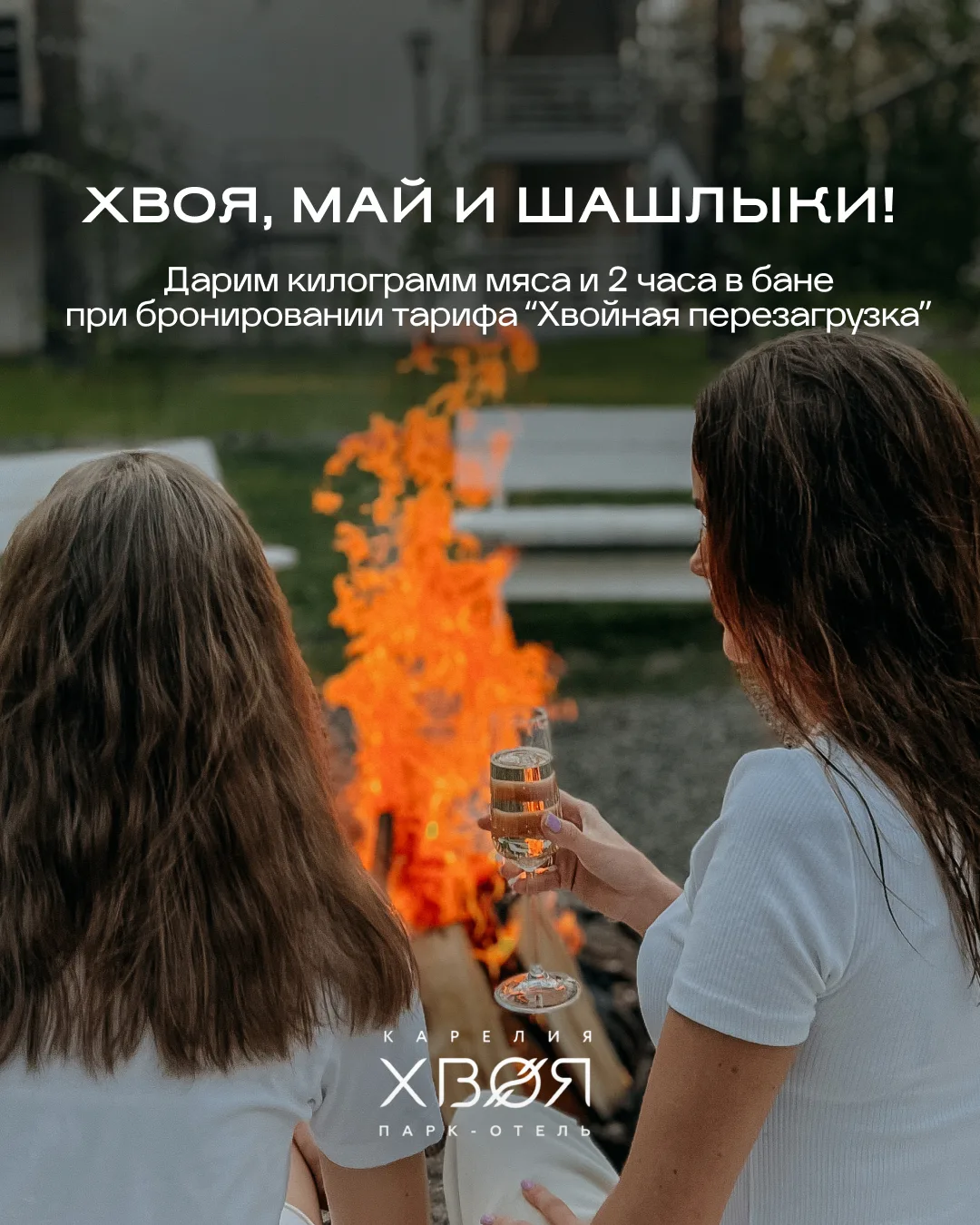 Май — время, когда все думают о шашлыках и выездах на природу 🌿  А что если совместить это с полноце
