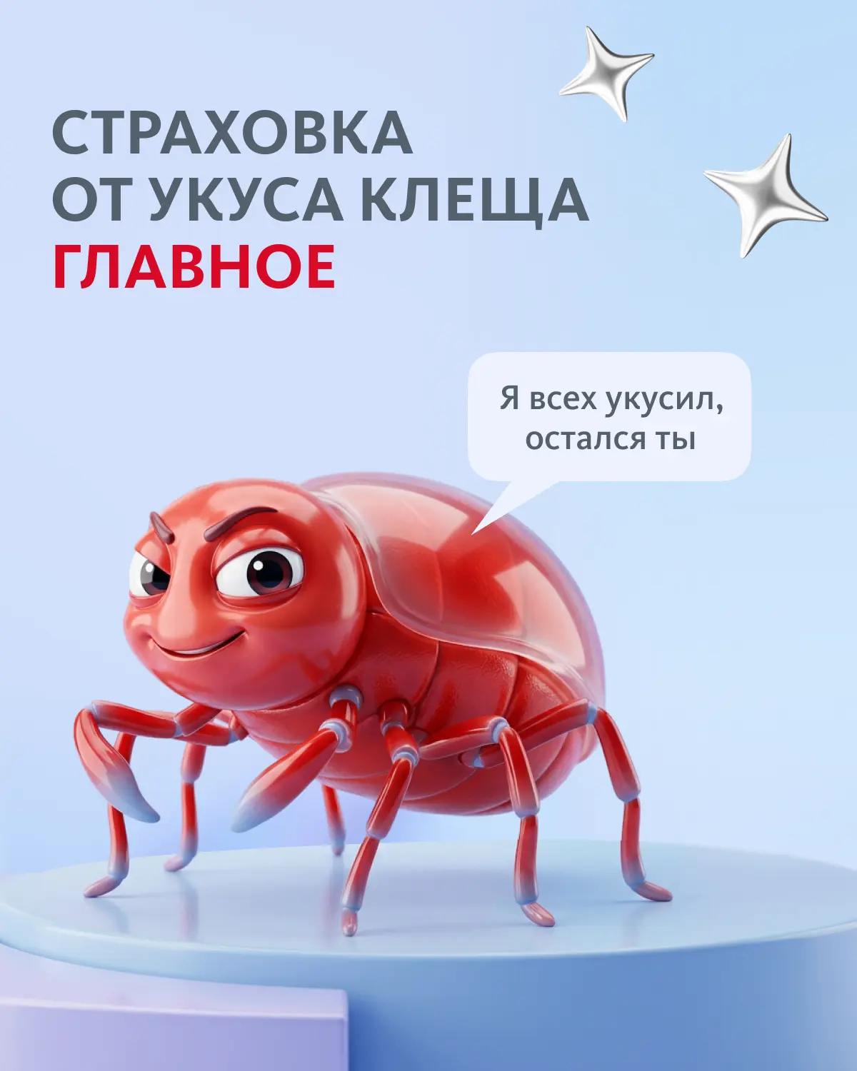 Заботливо предупреждаем об активности маленьких ниндзя 🥷   Важно быть осторожными, так как клещи уже