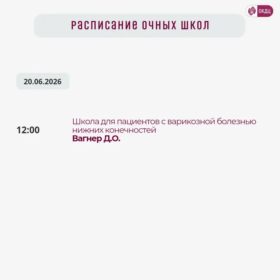 ↘️График очных школ для пациентов на июнь 

❗️ВХОД СВОБОДНЫЙ 

Желаем здоровья и будем рады видеть в