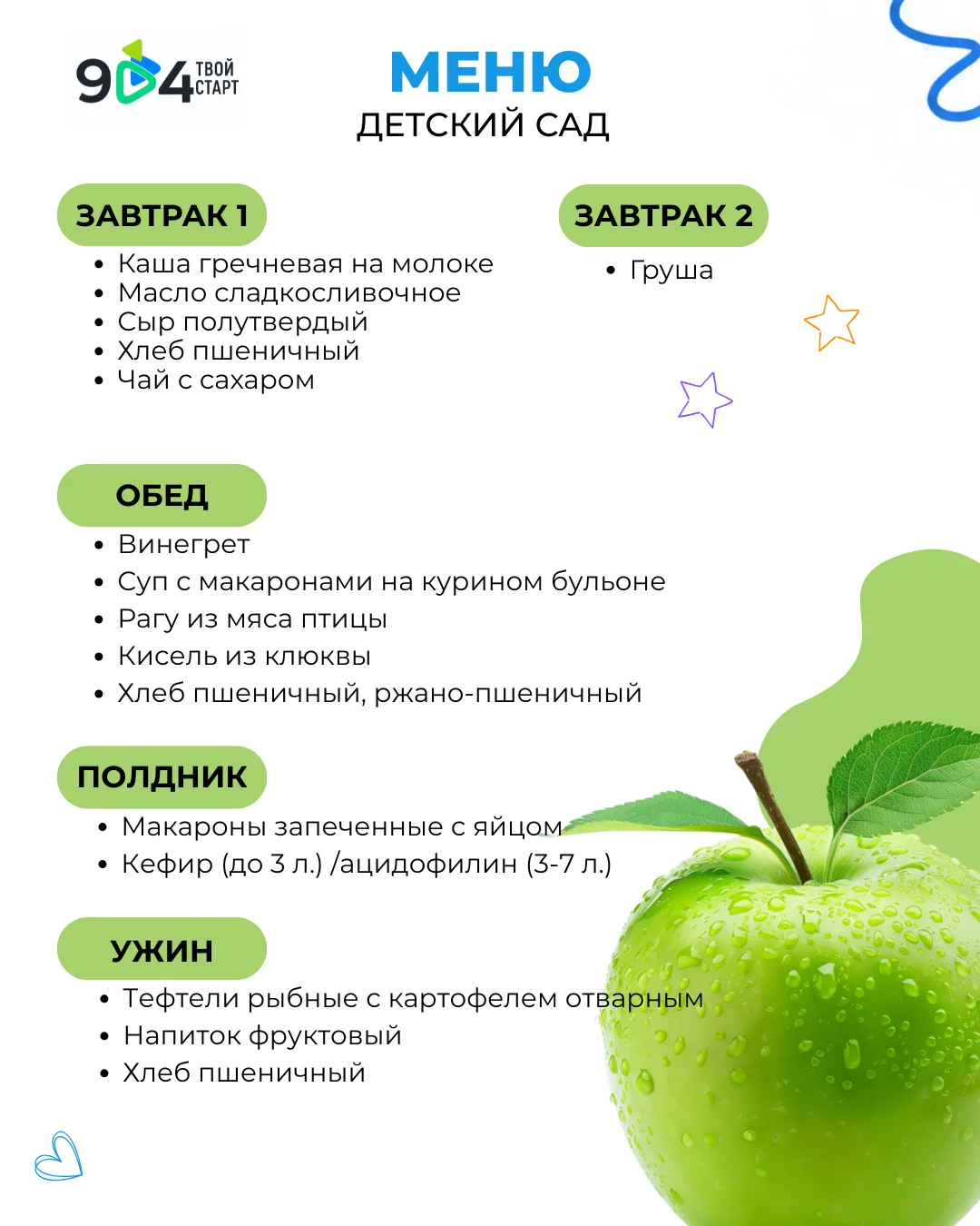 Меню

на 29 июля 🍓