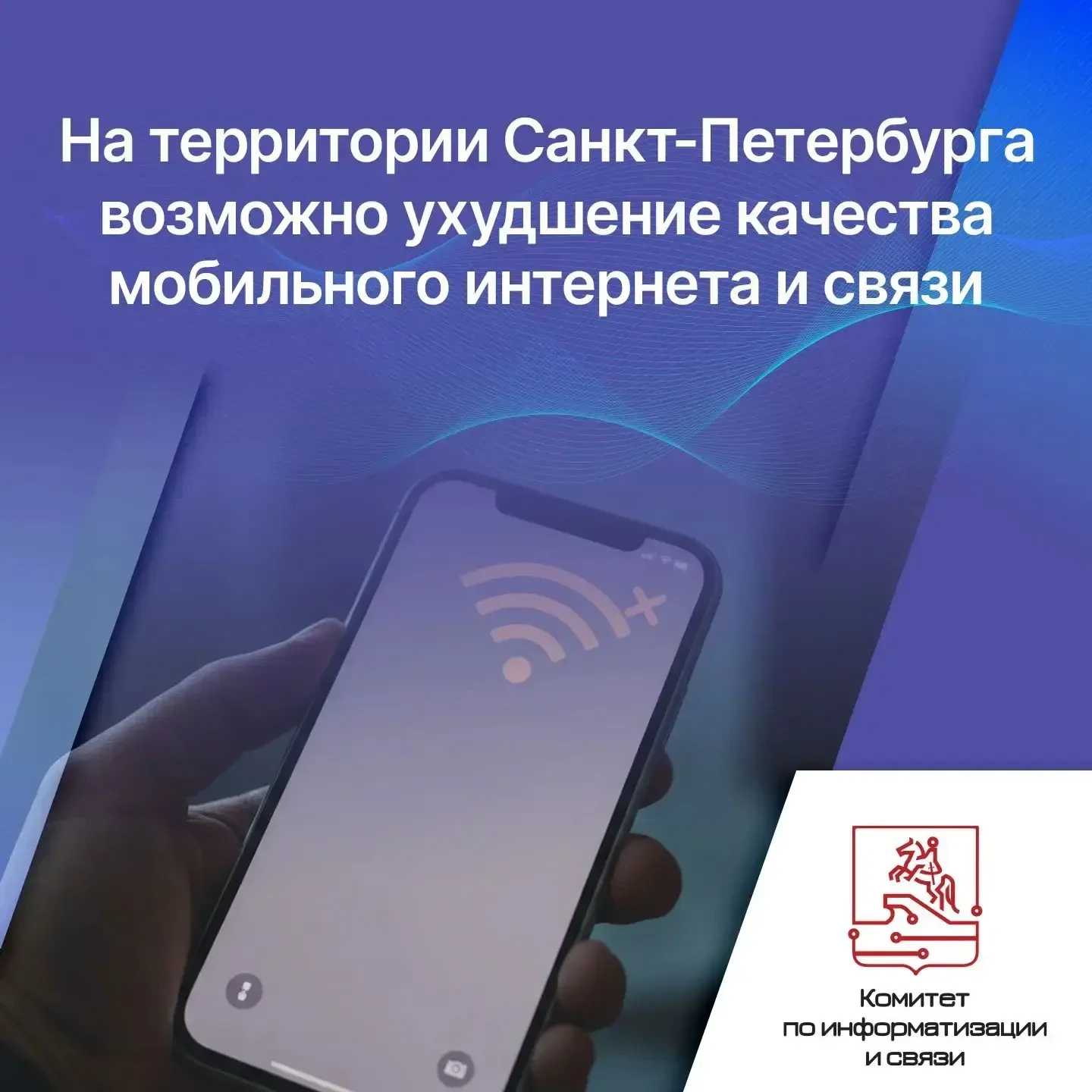 Уважаемые жители Санкт-Петербурга и гости города!  ⚠️В целях безопасности в городе возможны отключен