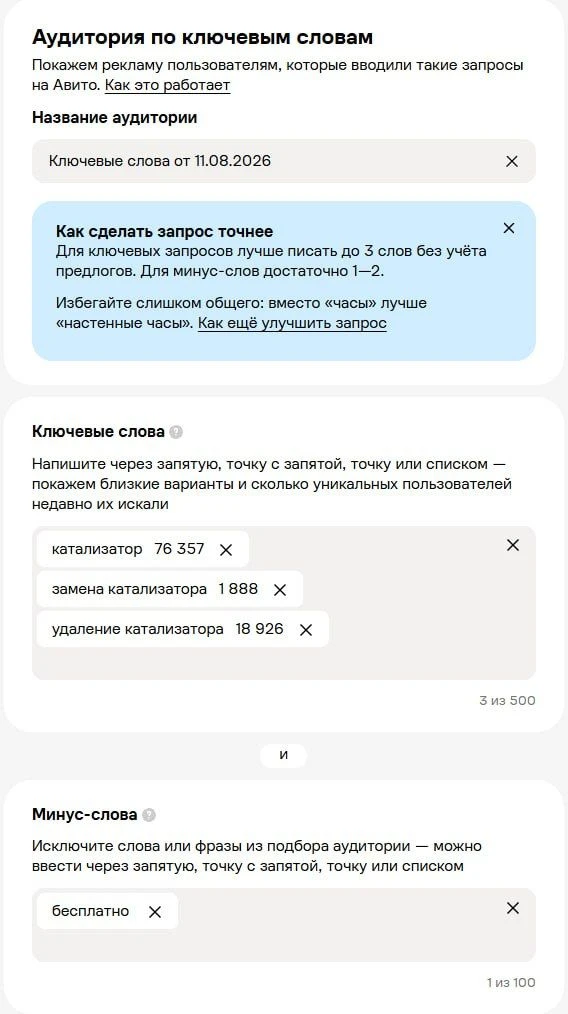Уф. Наконец-то. У авито рекламы теперь есть настройка на ключевые запросы.