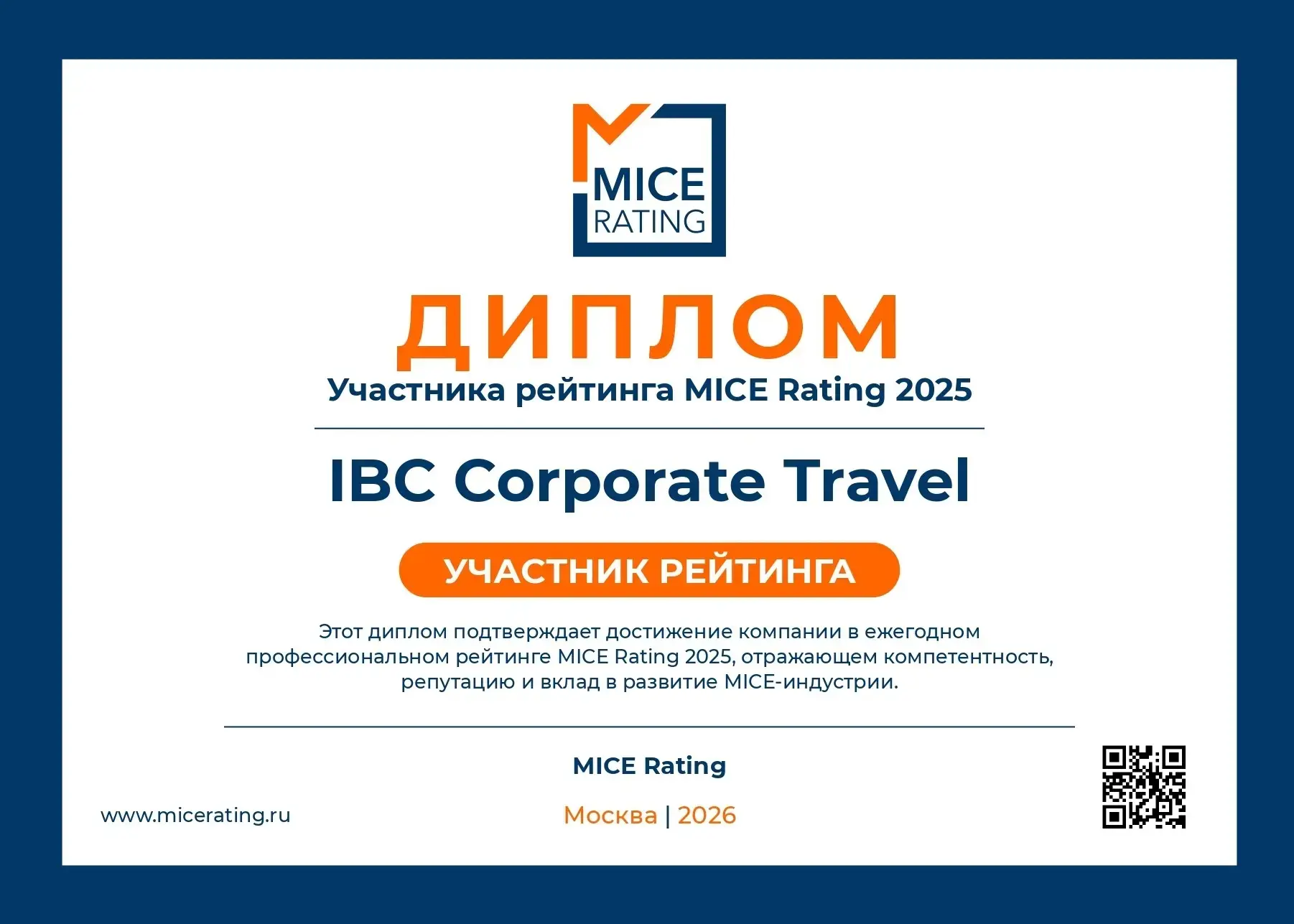 IBC Corporate Travel – участники рейтинга MICE Rating 2025