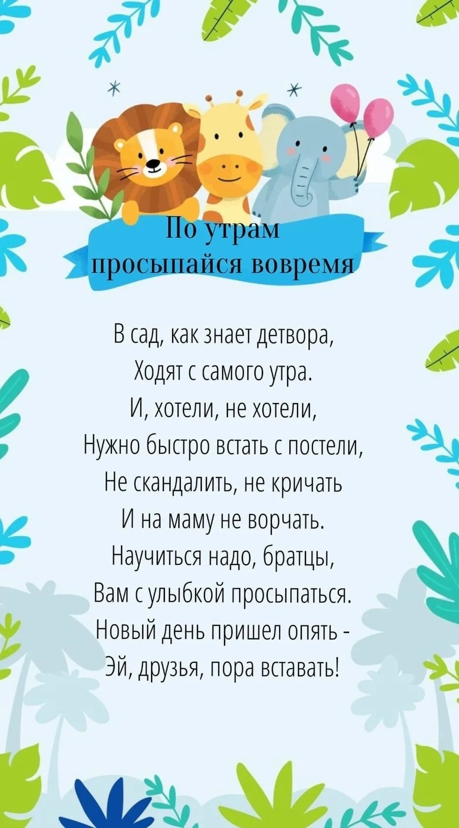 Стишки о правильном поведении в детском саду для малышей ☀   --- Просим показать лайком ❤️🔥👍, что та