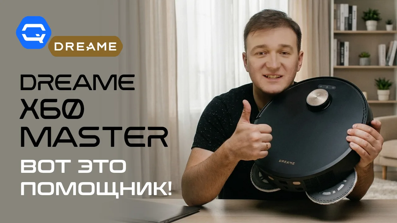 🔥 Dreame X60 Master — робот, который слишком много умеет! 🔥