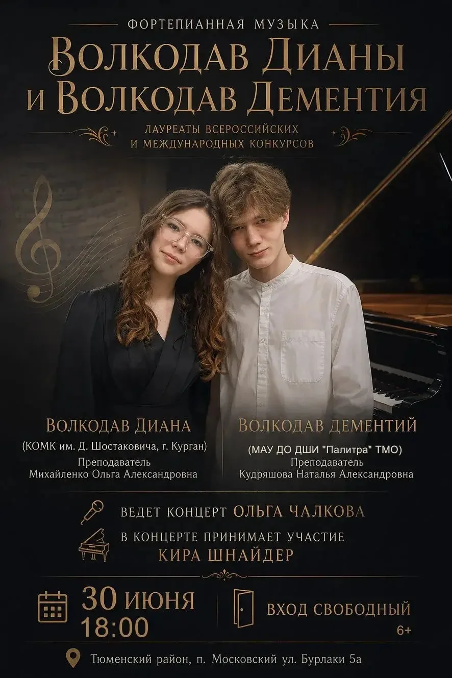 Дорогие друзья. Приглашаем вас на особенный вечер! 
Выпускники ДШИ «Палитра» Дементий и Диана Волкод