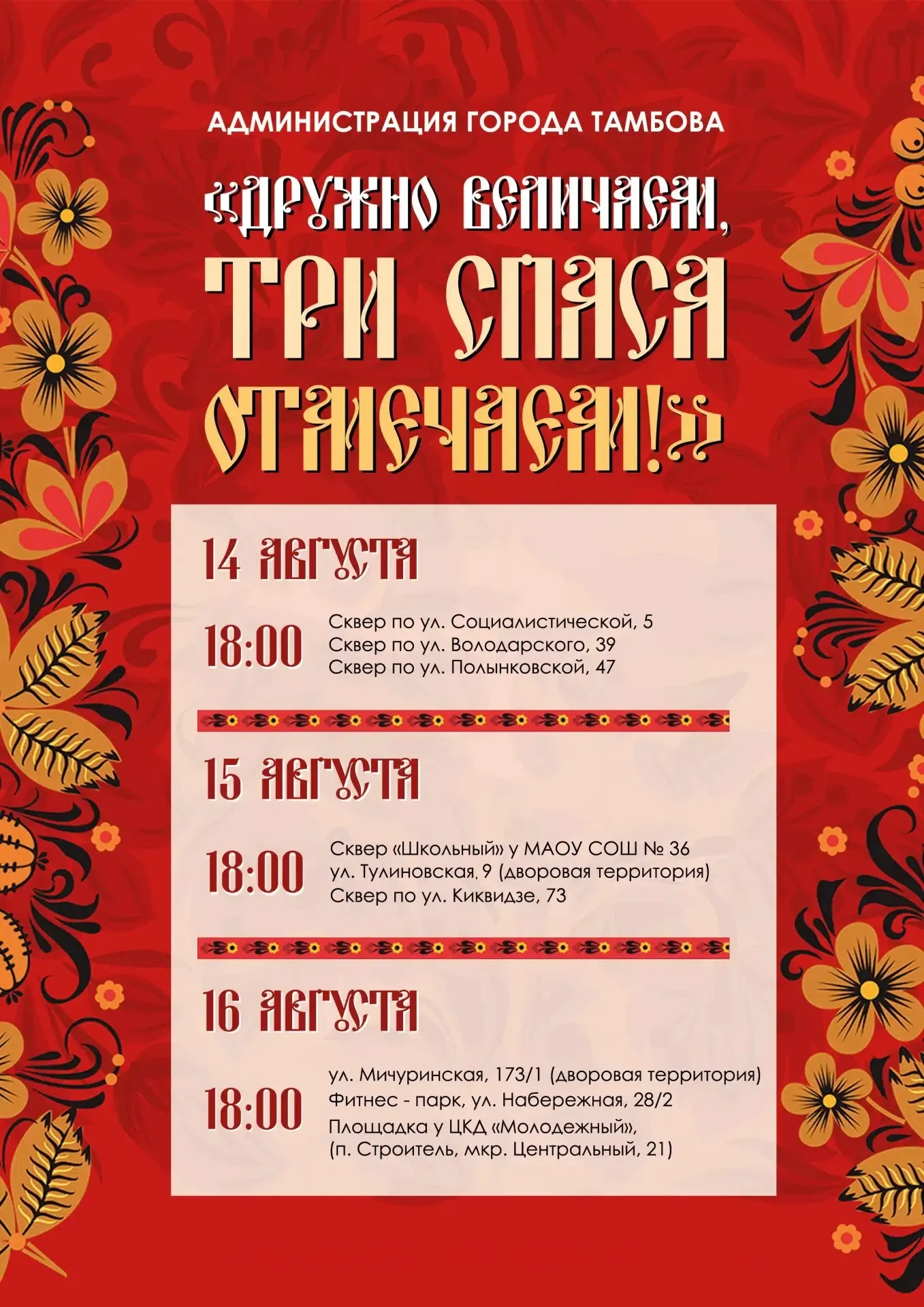 СЕГОДНЯ в 18.00 всех ждут на праздник в Сквер!