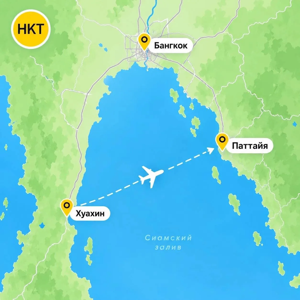 Из Хуахина в Паттайю на самолете ✈️