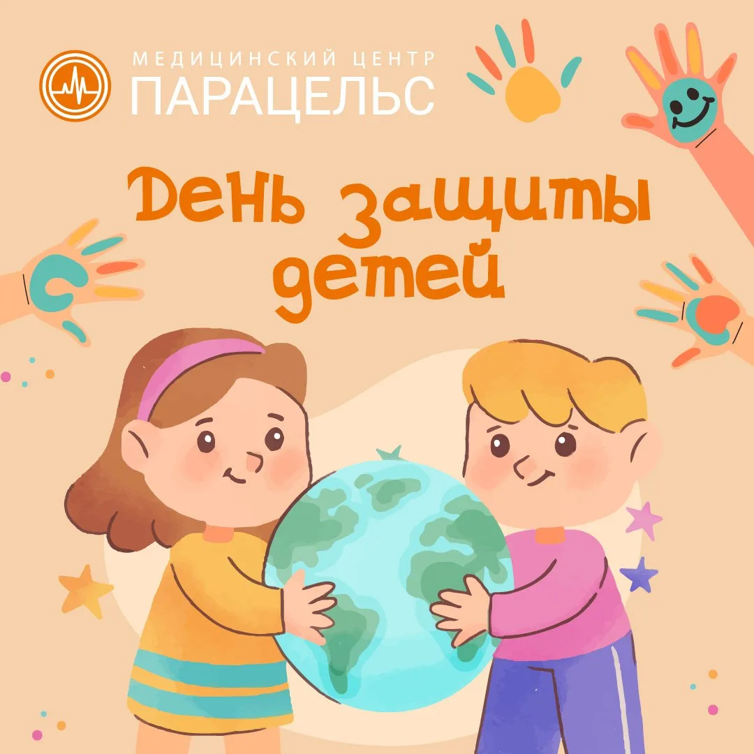 ДЕНЬ ЗАЩИТЫ ДЕТЕЙ! 🙂