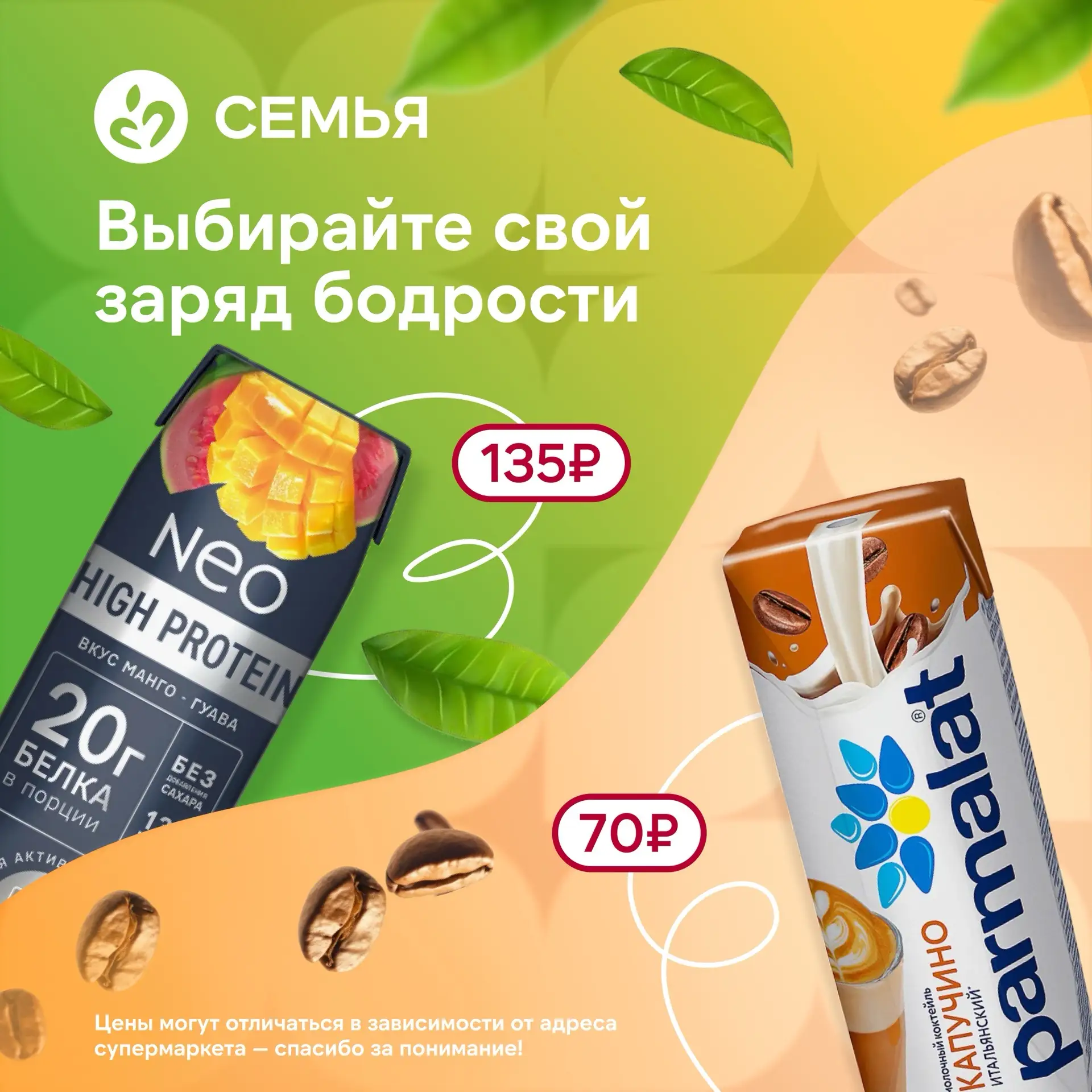 Похоже, вкусы в нашей Семье разделились 😄

Одни даже летом не представляют своё утро без кофе, прос