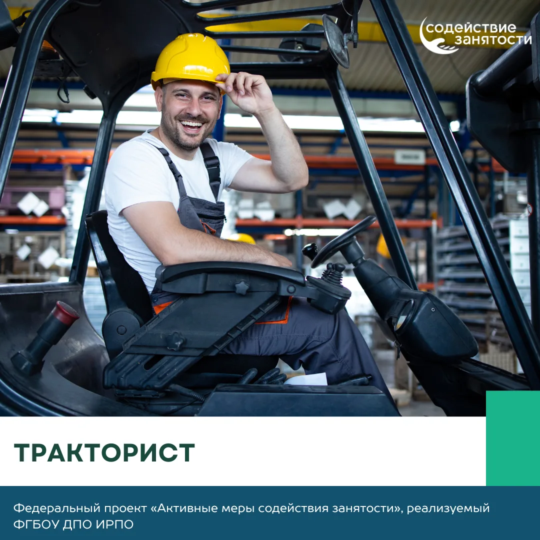 🚜 Хочешь получить новую профессию или повысить квалификацию бесплатно?
У тебя есть шанс пройти обуч