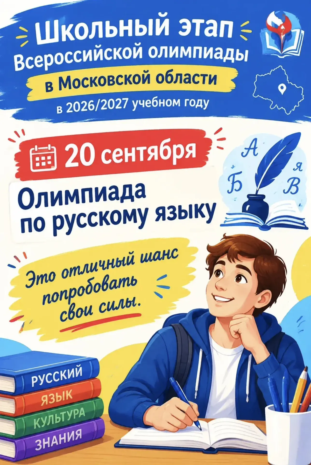 🎓Школьный этап Всероссийской олимпиады школьников (ВсОШ) по русскому языку — это не эк...