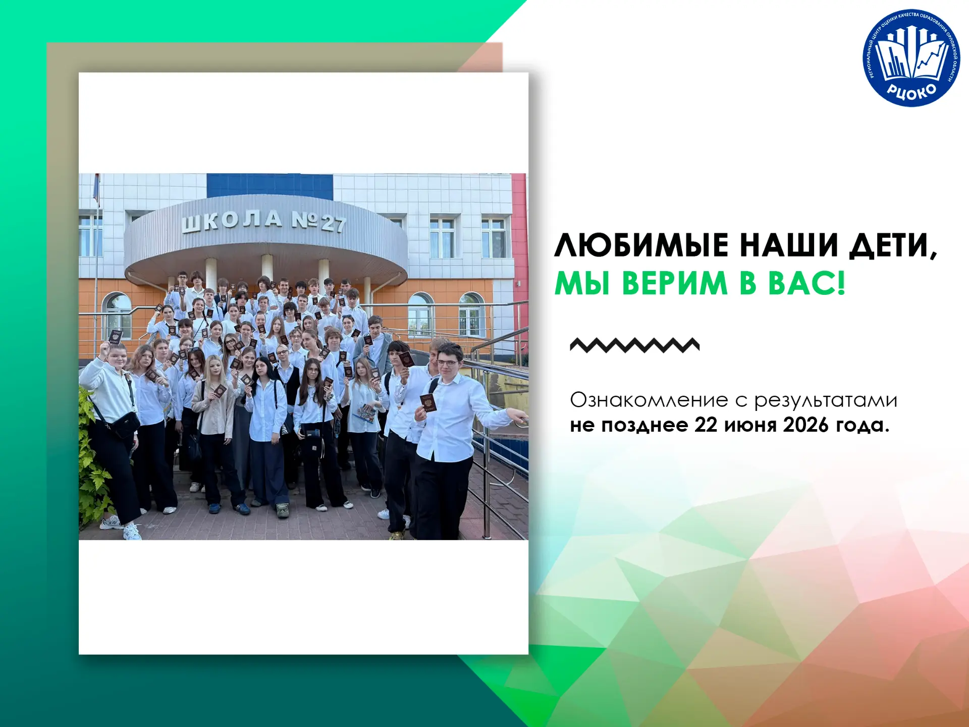 ✨«Любимые наши дети, мы верим в вас! »✨