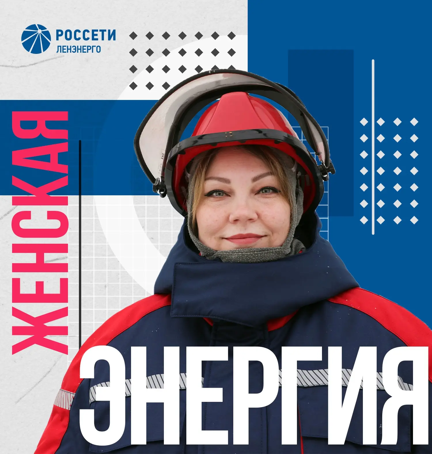 Как все успевать❓Секреты новой героини рубрики #ЖенскаяЭнергия — электромонтера Юлии Дм...