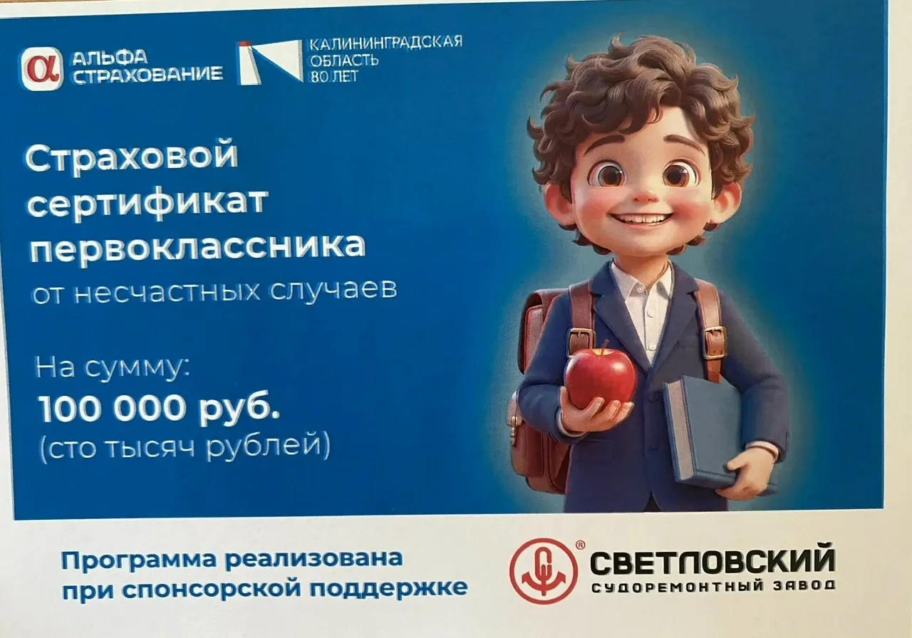 🎈Персональные страховые сертификаты первоклассникам. 🎒