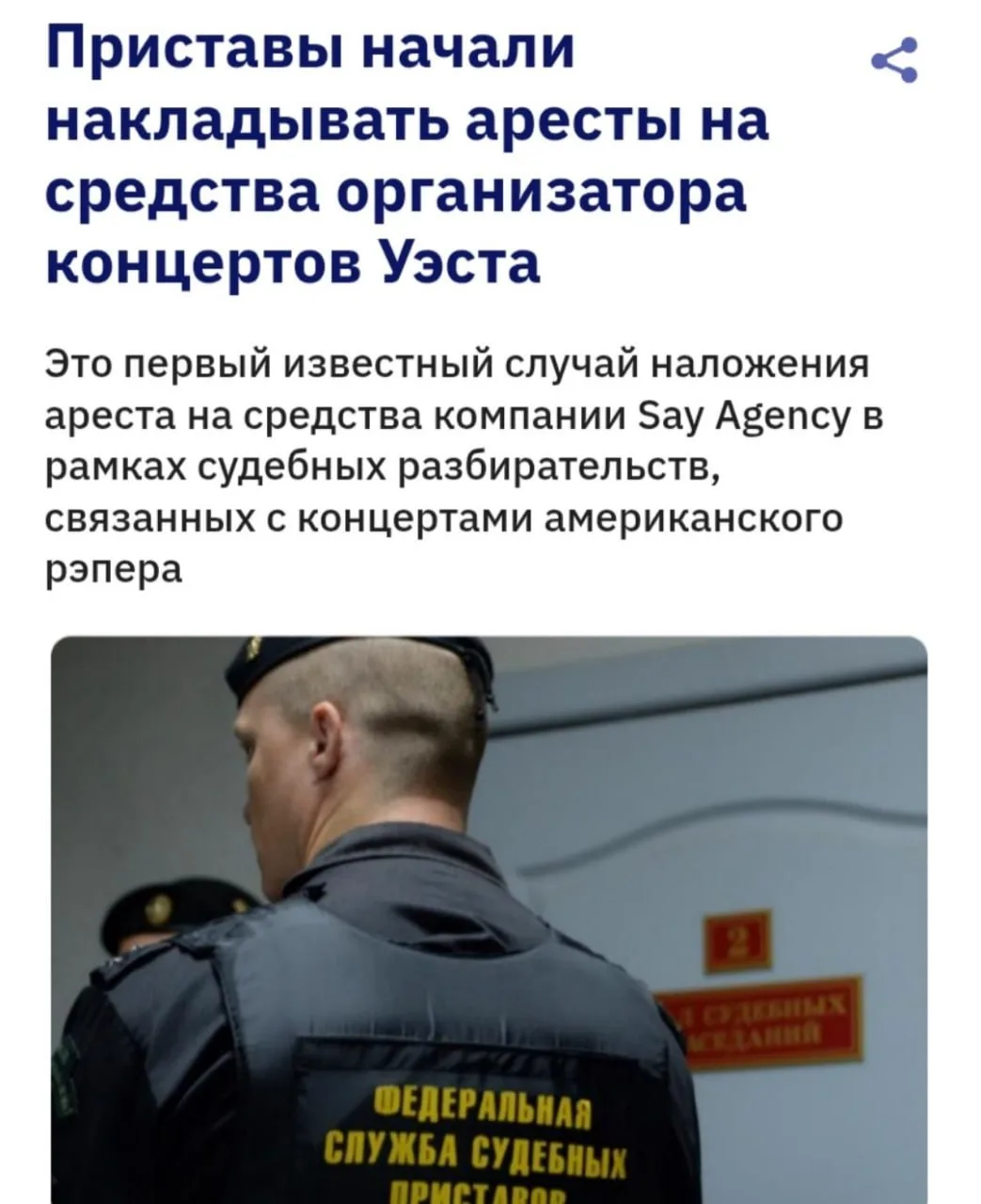 На средства организаторов концерта Канье Уэста наложили арест — сумма составила 115,5 т...