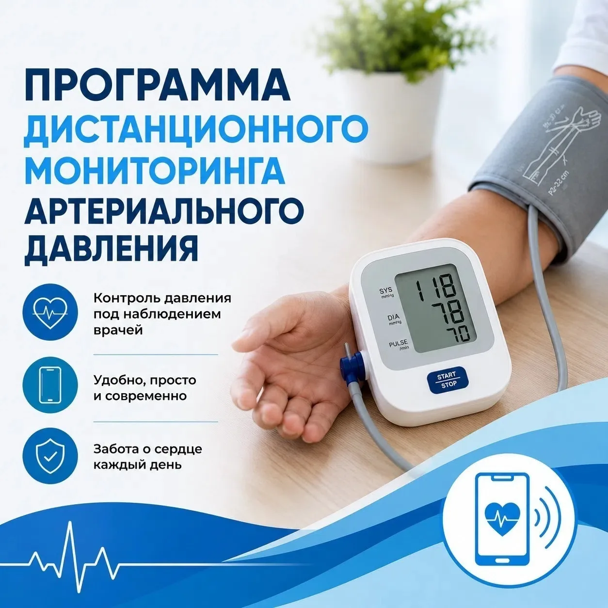 💙Давление под контролем.
