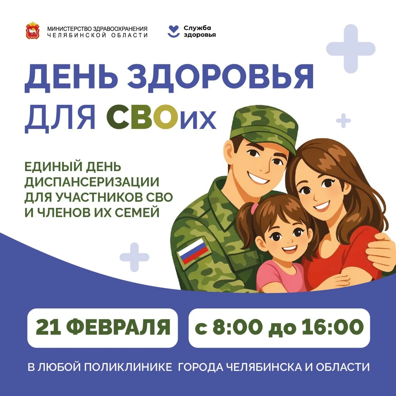 Уже завтра ,️21 февраля 2026г жителям Агаповского округа действительно стоит воспользоваться такой в