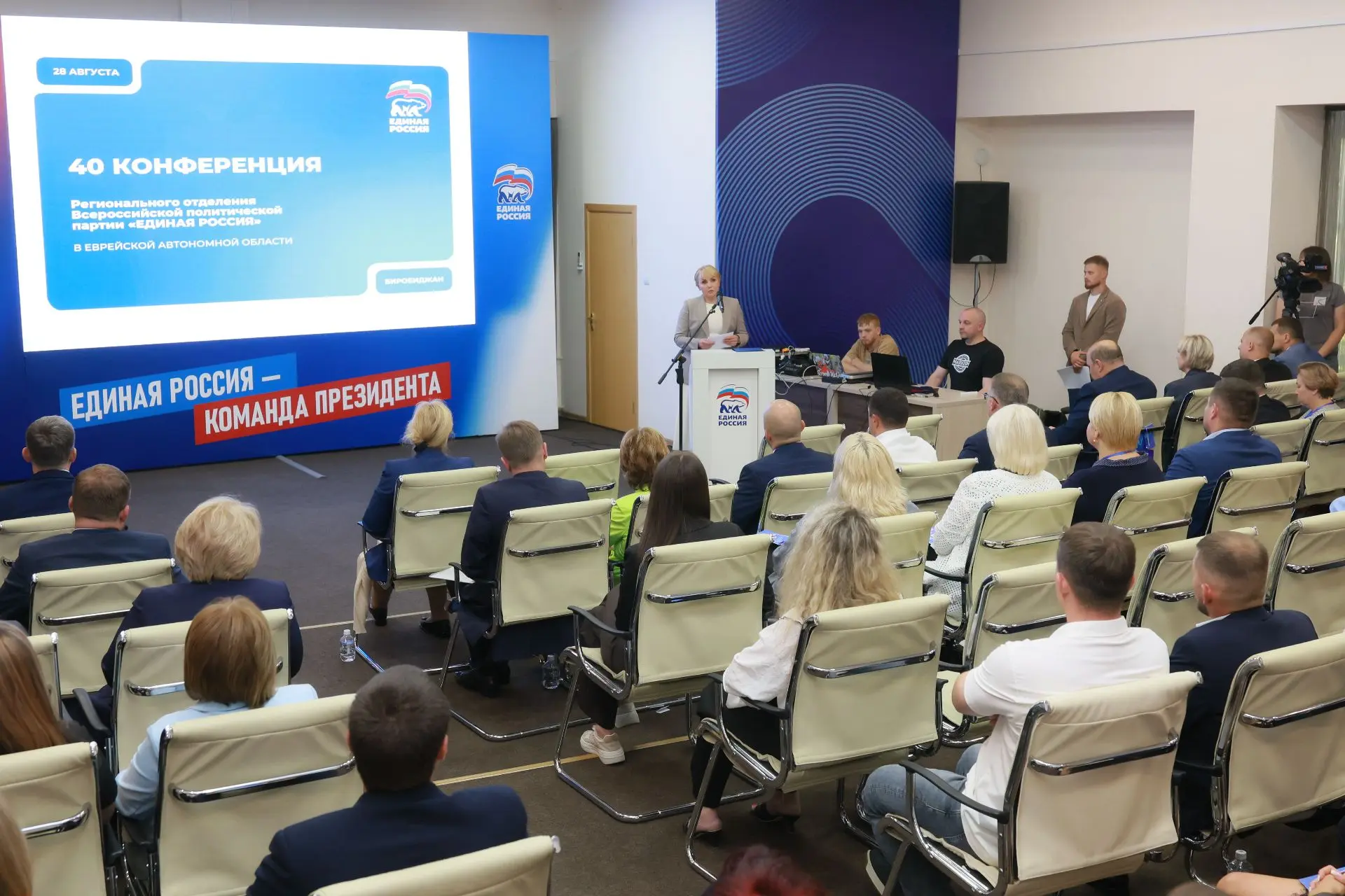 На третьем этапе 40-й конференции отделения «Единой России» в ЕАО утвердили региональну...