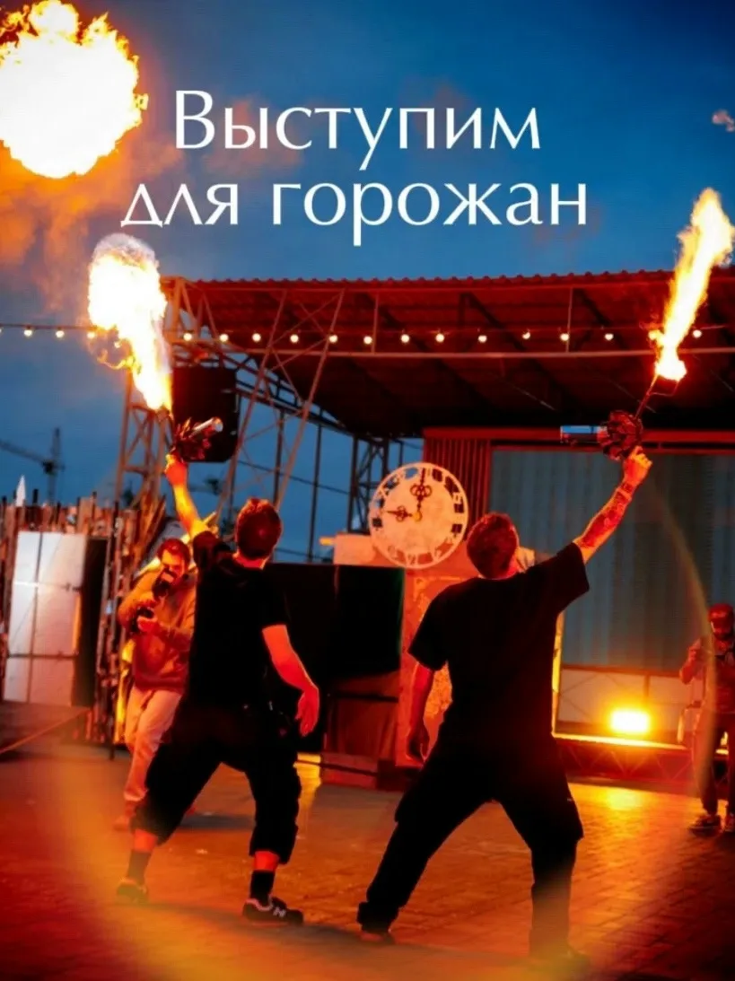 ГЕЛИОС. Театр огня и света

📍 Площадь 400-летия Тюмени
🗓️1 и 2 августа 
🕗 20:00–22:00
🎟️Вход сво