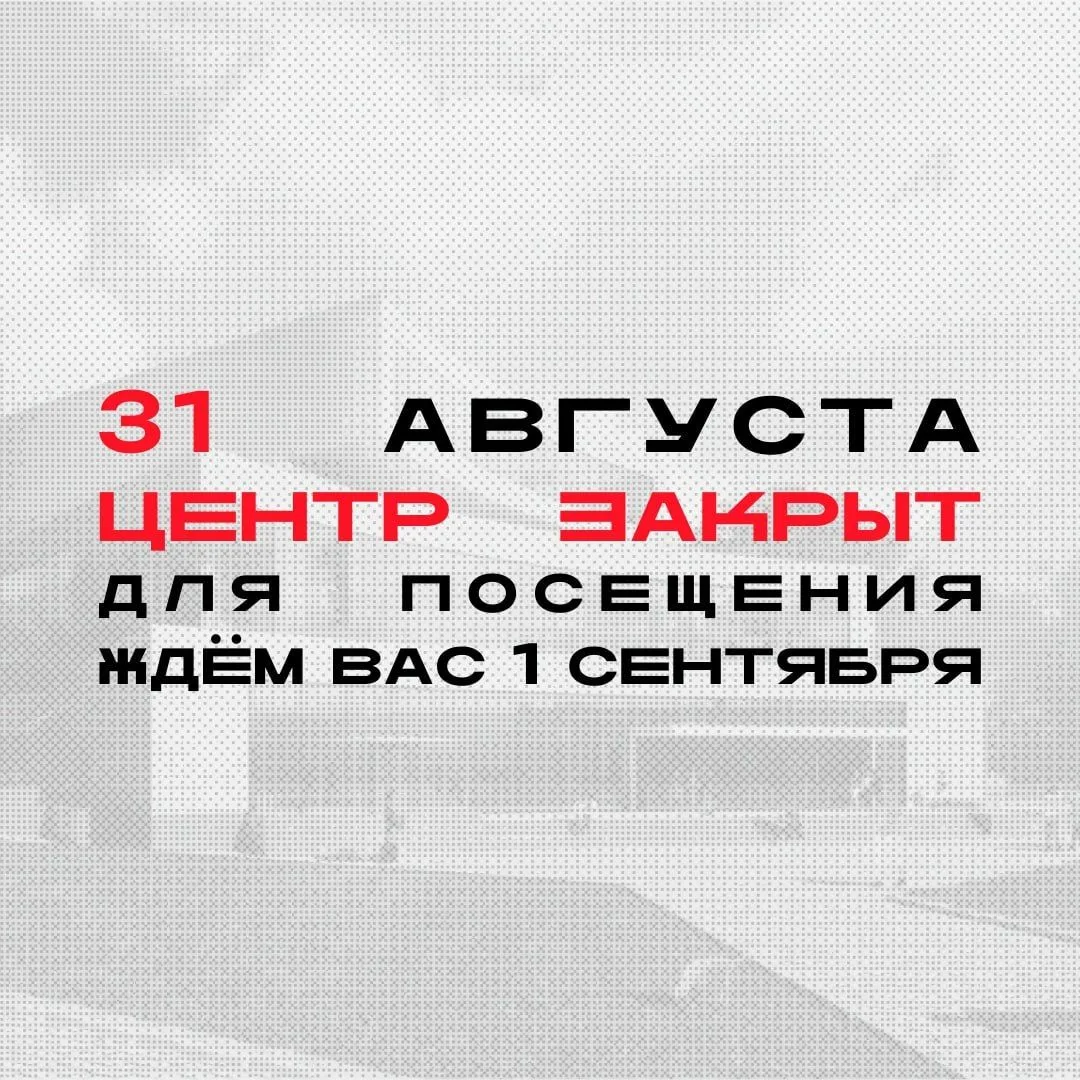 31 августа Центр современного искусства имени Сергея Курёхина будет закрыт для посещения.
