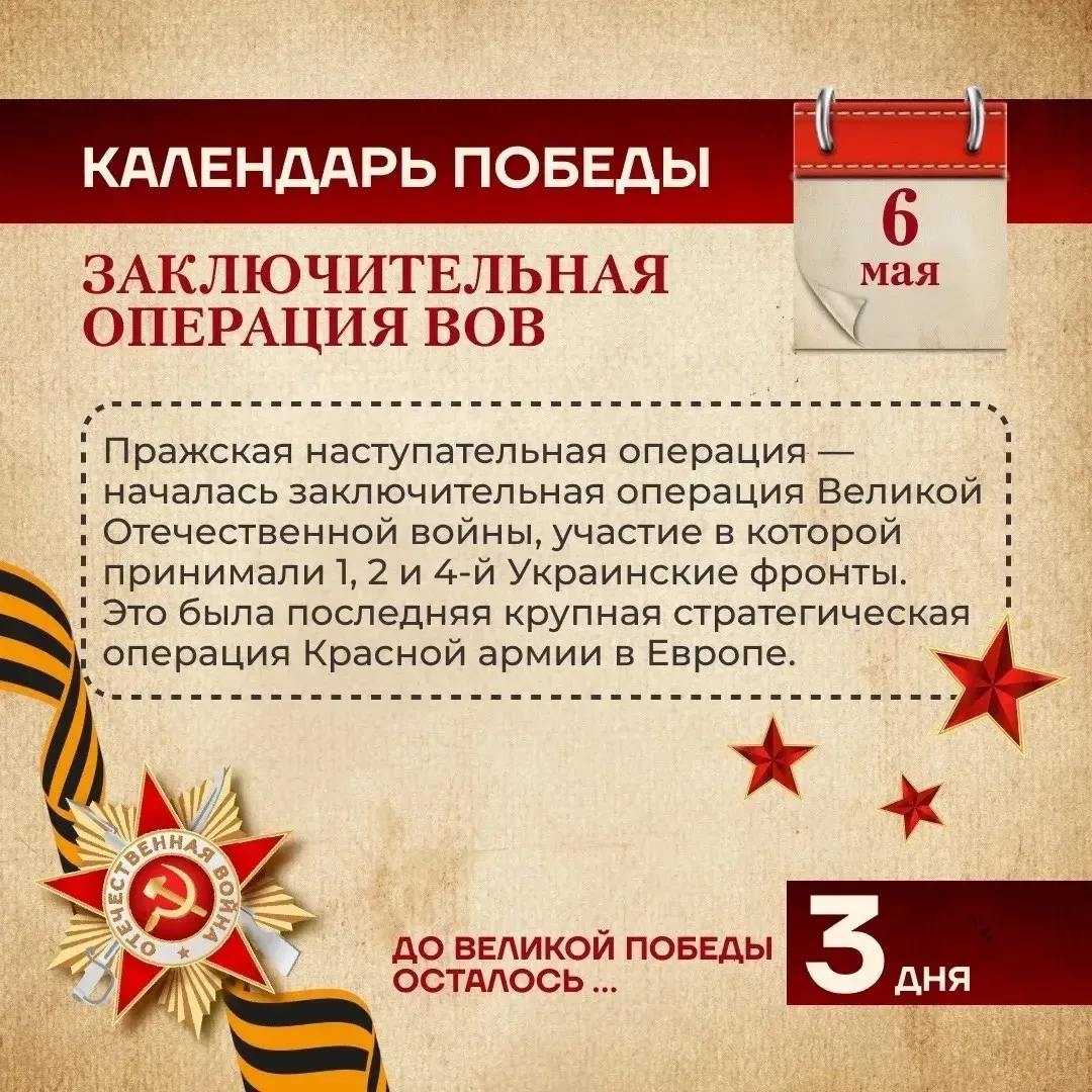 В преддверии празднования 81-годовщины Великой Победы делимся с Вами карточками Всероссийской акции 