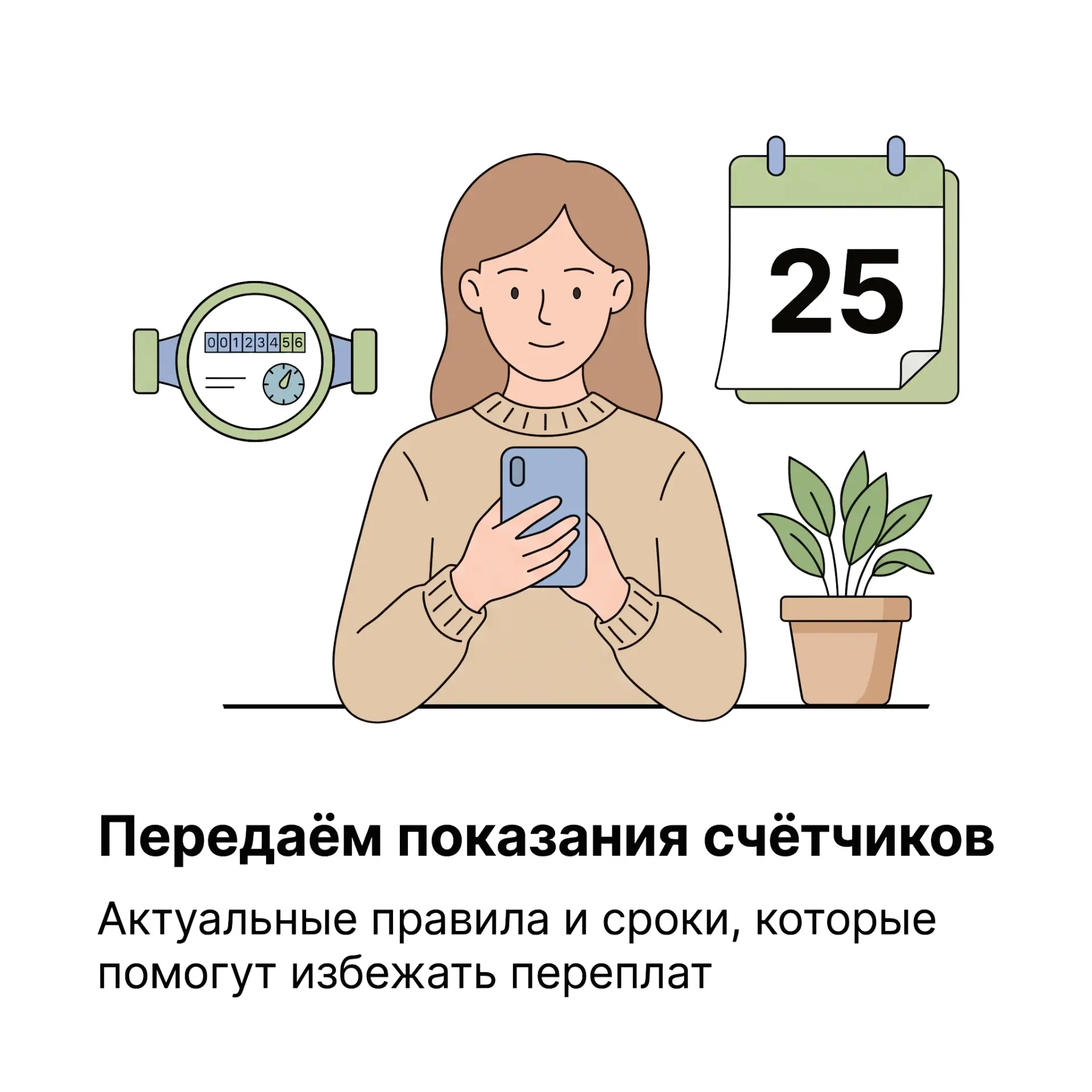 Передаём показания счётчиков правильно: инструкция