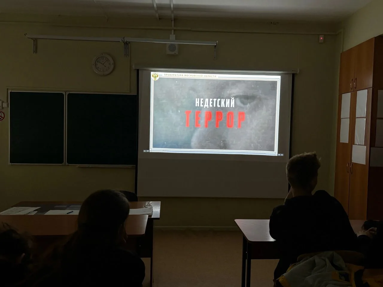 ‼️ ВНИМАНИЕ! ‼️
  
  В школьном лагере труда и отдыха состоялся важный кинопоказ
  
  В рамках воспи