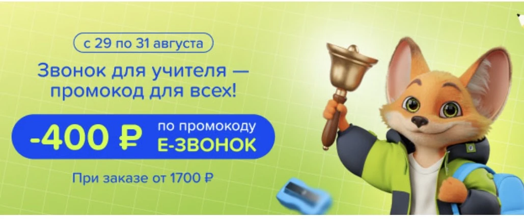 ⁣⁣⁣⁣Fix Price новый промокод для всех Е-ЗВОНОК скидка 400₽ от 1700₽