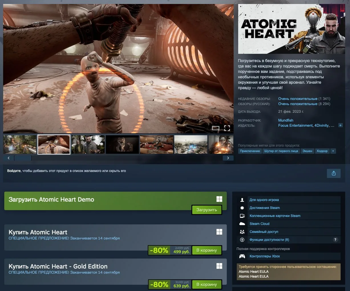 Atomic Heart получила рекордную скидку в Steam — игру впервые отдают на 80% дешевле.