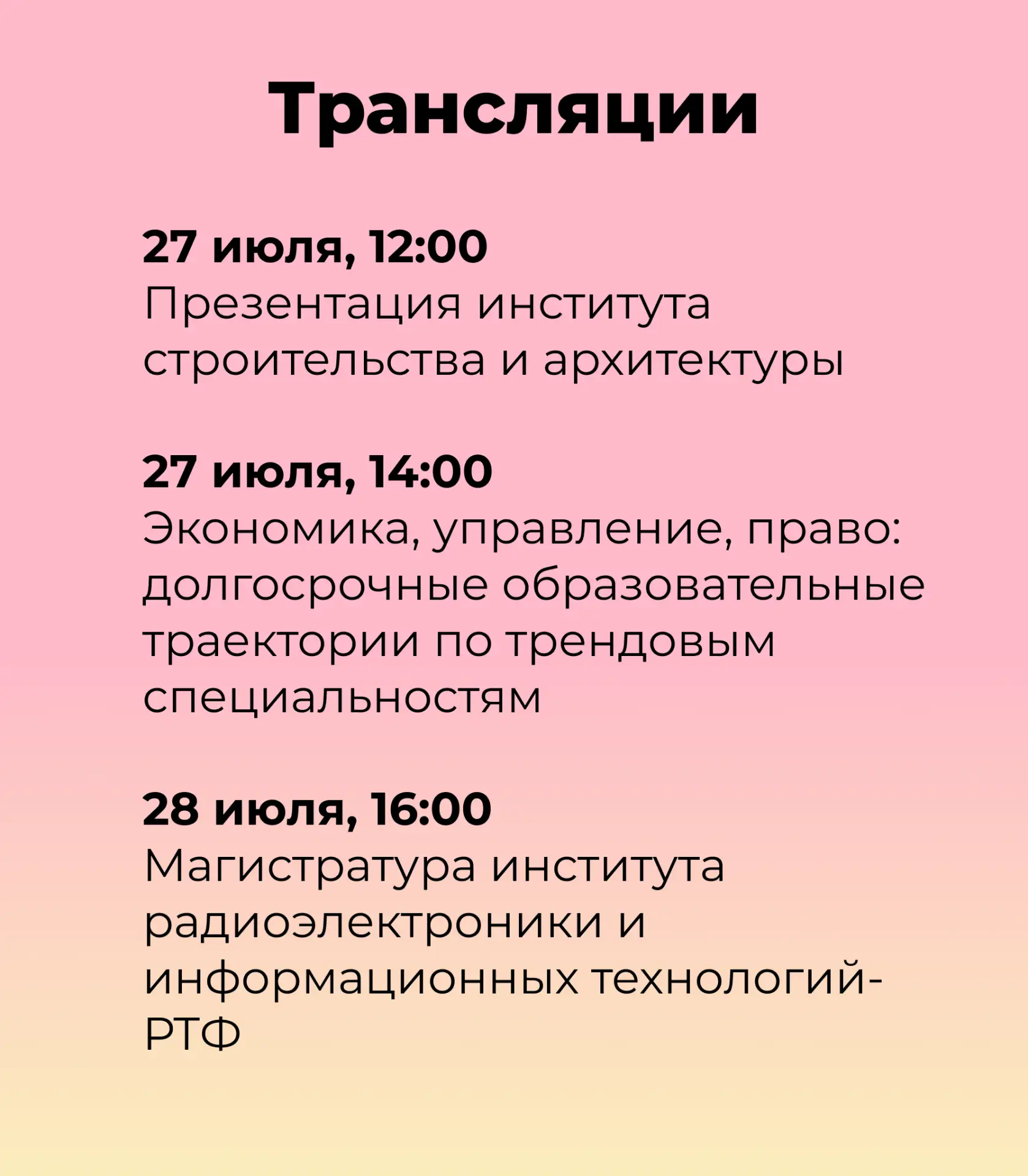Приемная кампания продолжается, а с ней и наши онлайн-консультации

На этой неделе познакомимся еще 