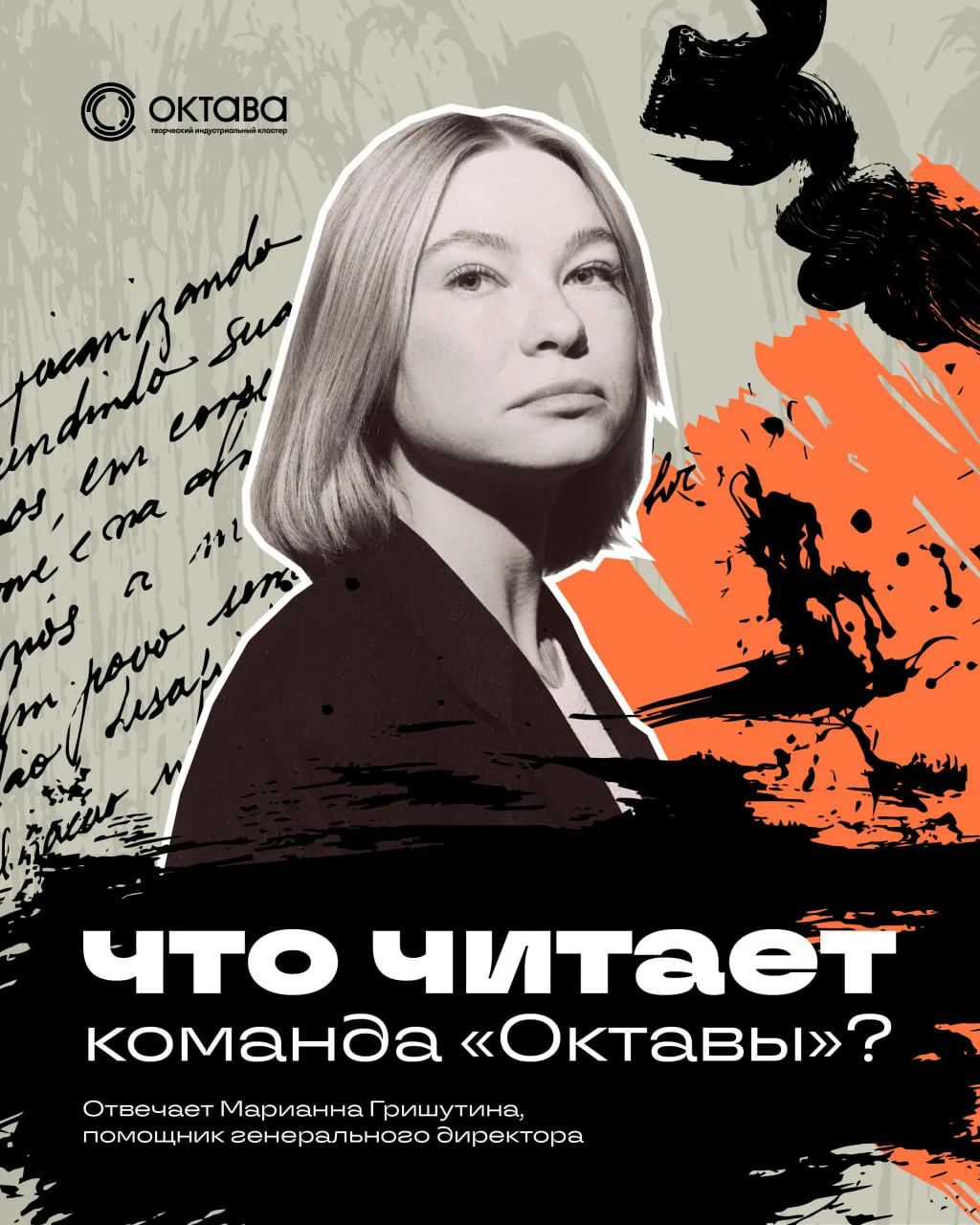 Что читает команда Октавы 📚
