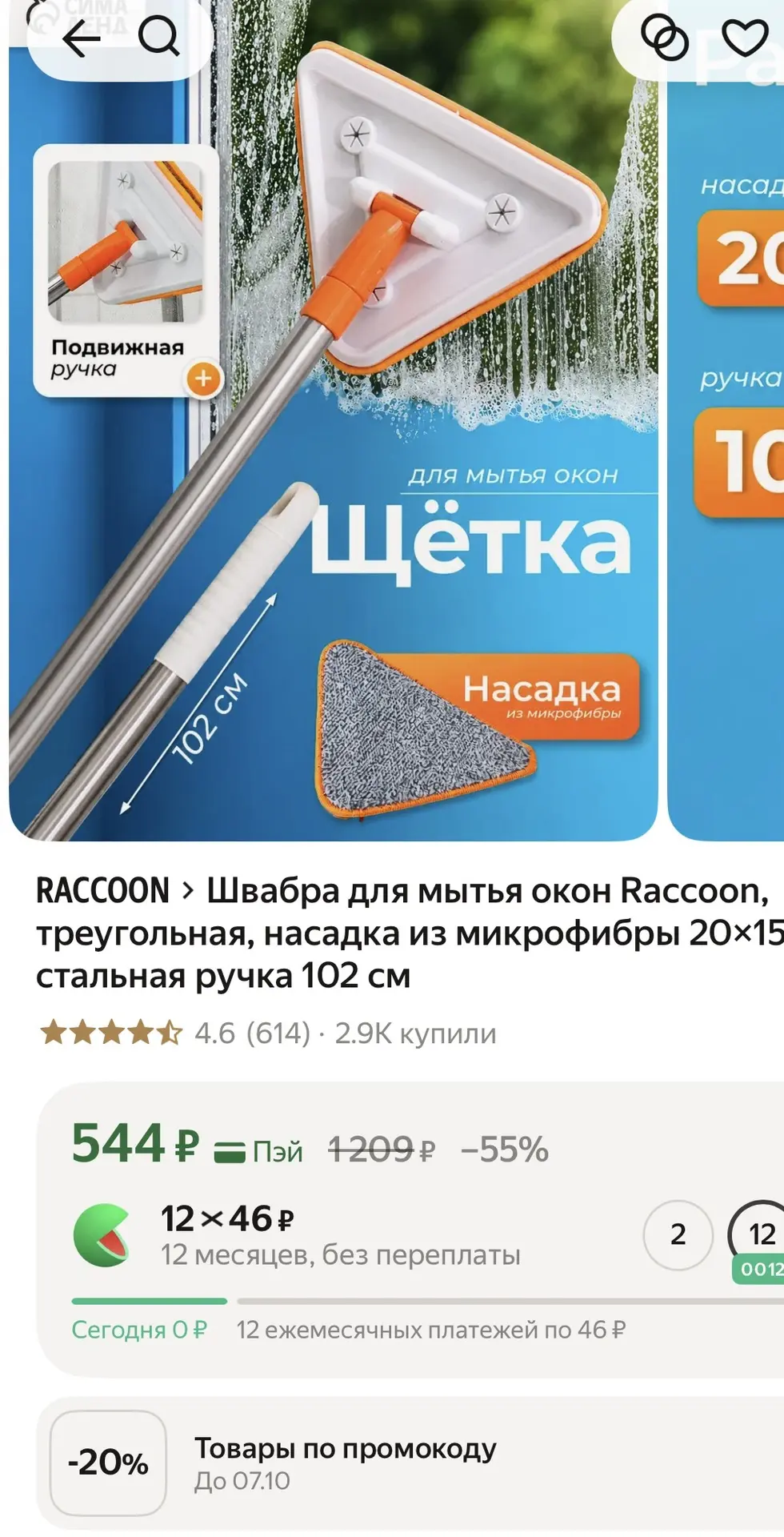Швабра для мытья окон за 450₽🔥 В карточке минус 20%❗️