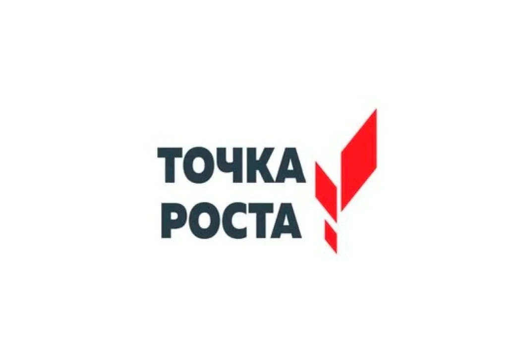 Цикл обучающих интенсивов «Точка роста: эффективное