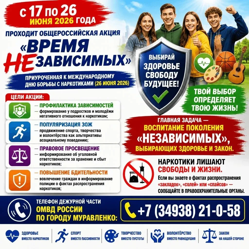 С 17 по 26 июня 2026 года проходит общероссийская акция «Время НЕзависимых», приуроченная к Междунар