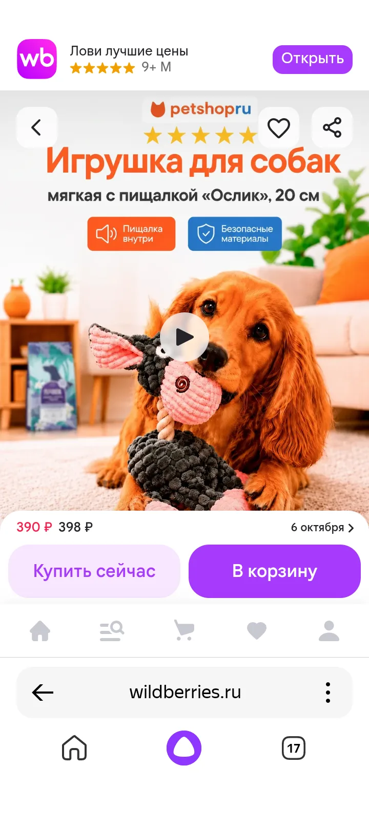 🖤 Игрушка для животных
