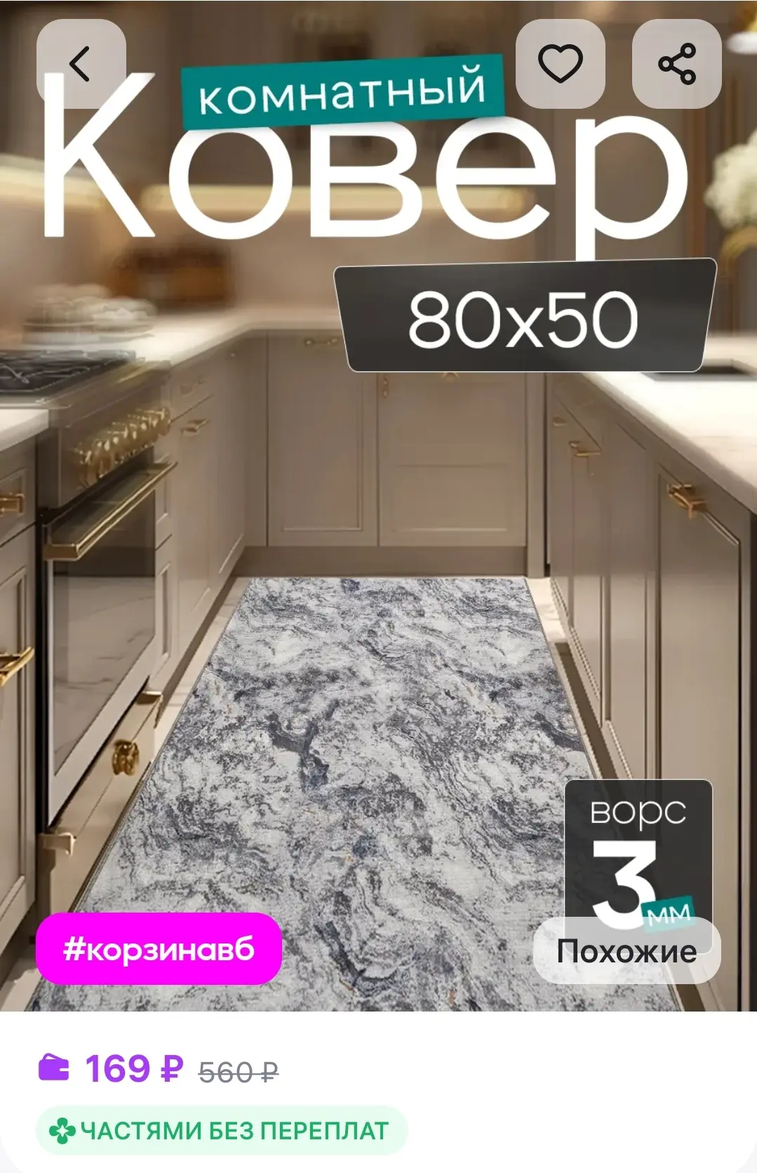 Комнатный ковер 80x50 см в гостиную 80 на 50 CARPET PLAZA