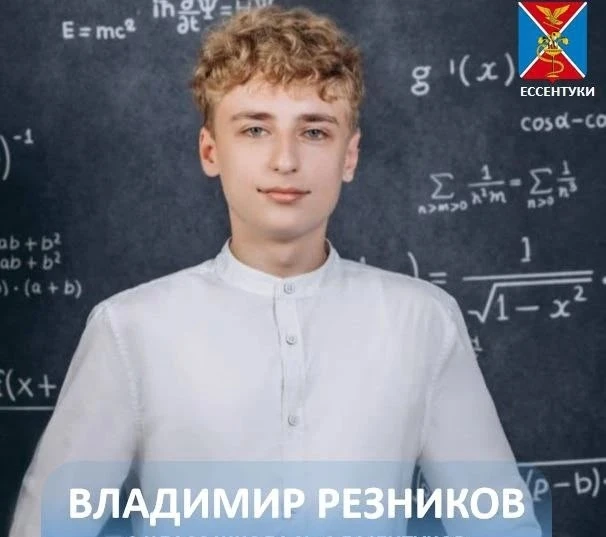 🏆Резников Владимир, ученик 10 "Б" класса, продолжает удивлять нас своими достижениями. Владимир стал