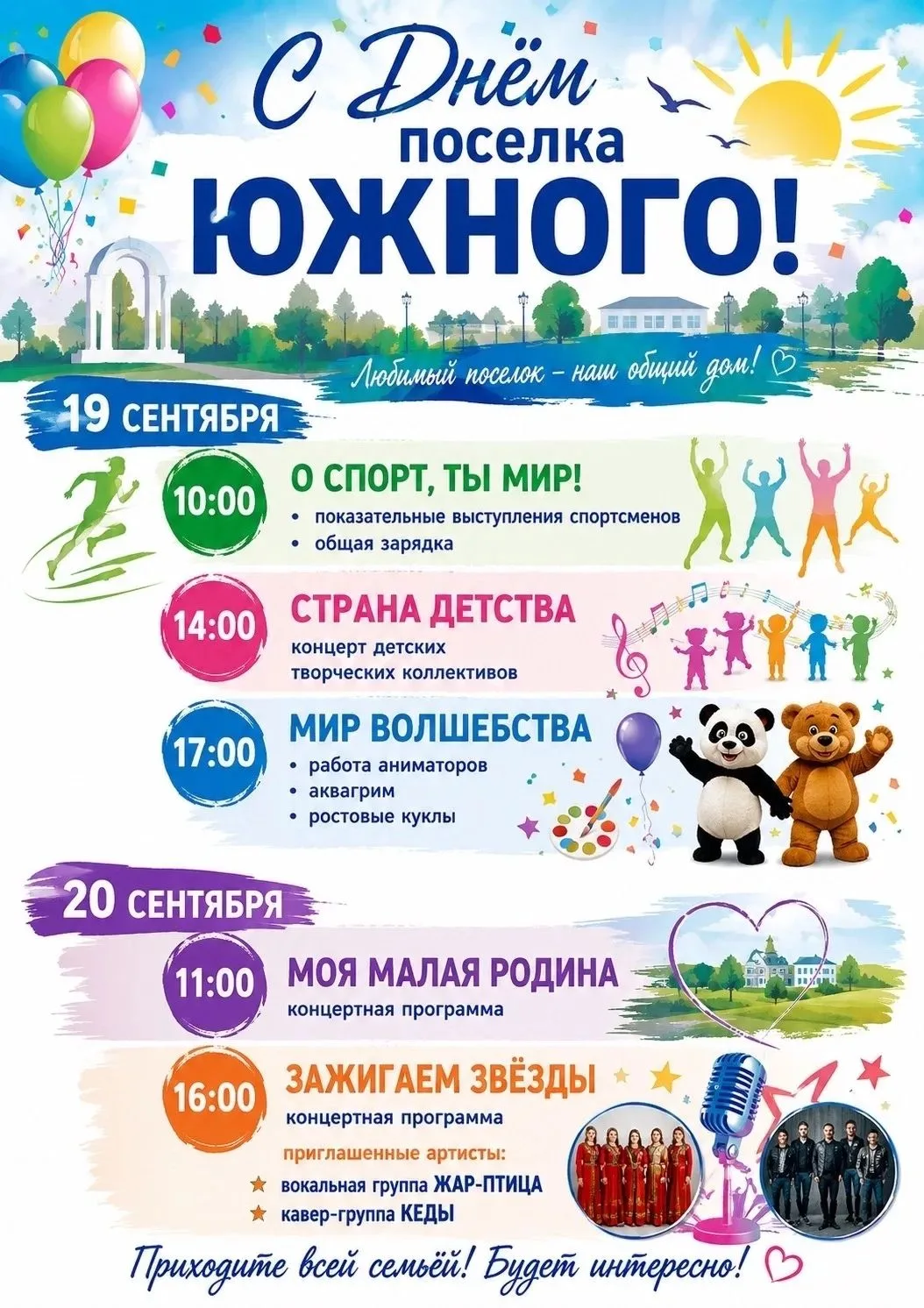 Уважаемые жители и гости Южно-Кубанского сельского поселения!
