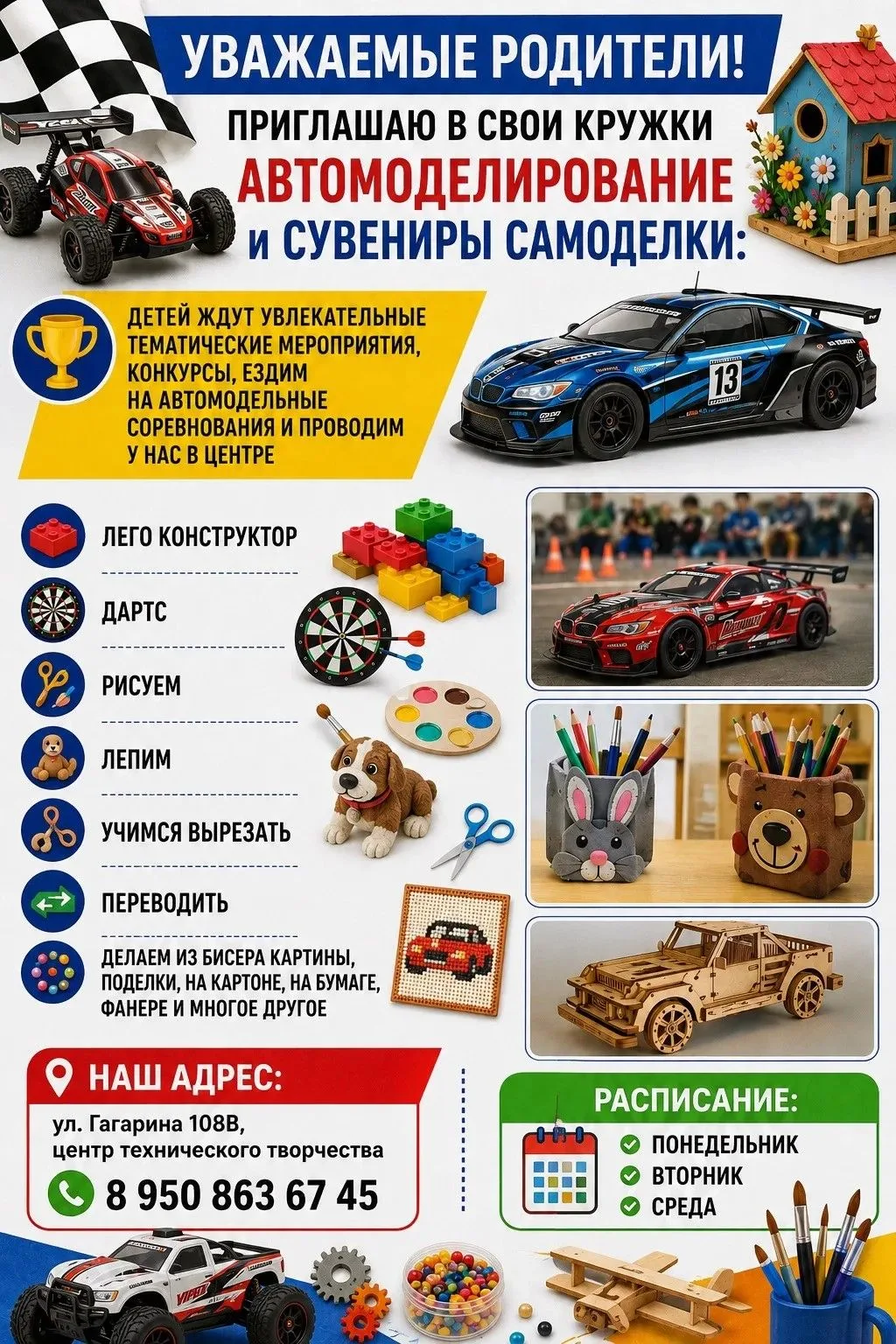 МБУ ДО ЦТТ1 им. В. В. Горбатко приглашает в объединение " Автомоделирование" и " Сувени...
