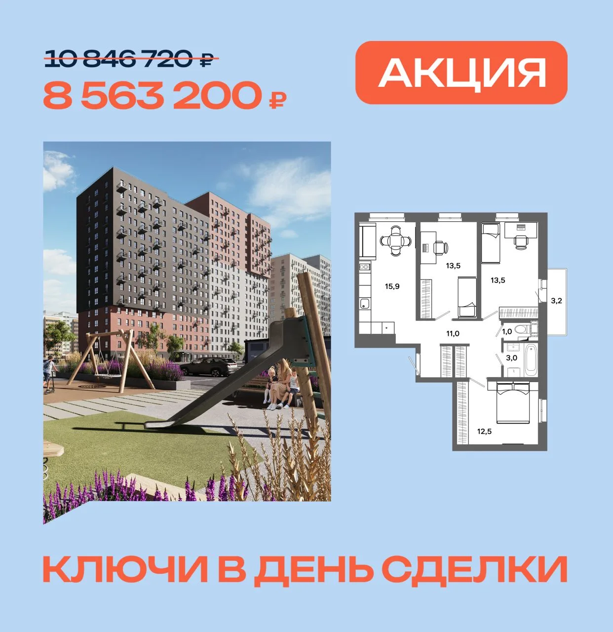 Осталось 3 дня,