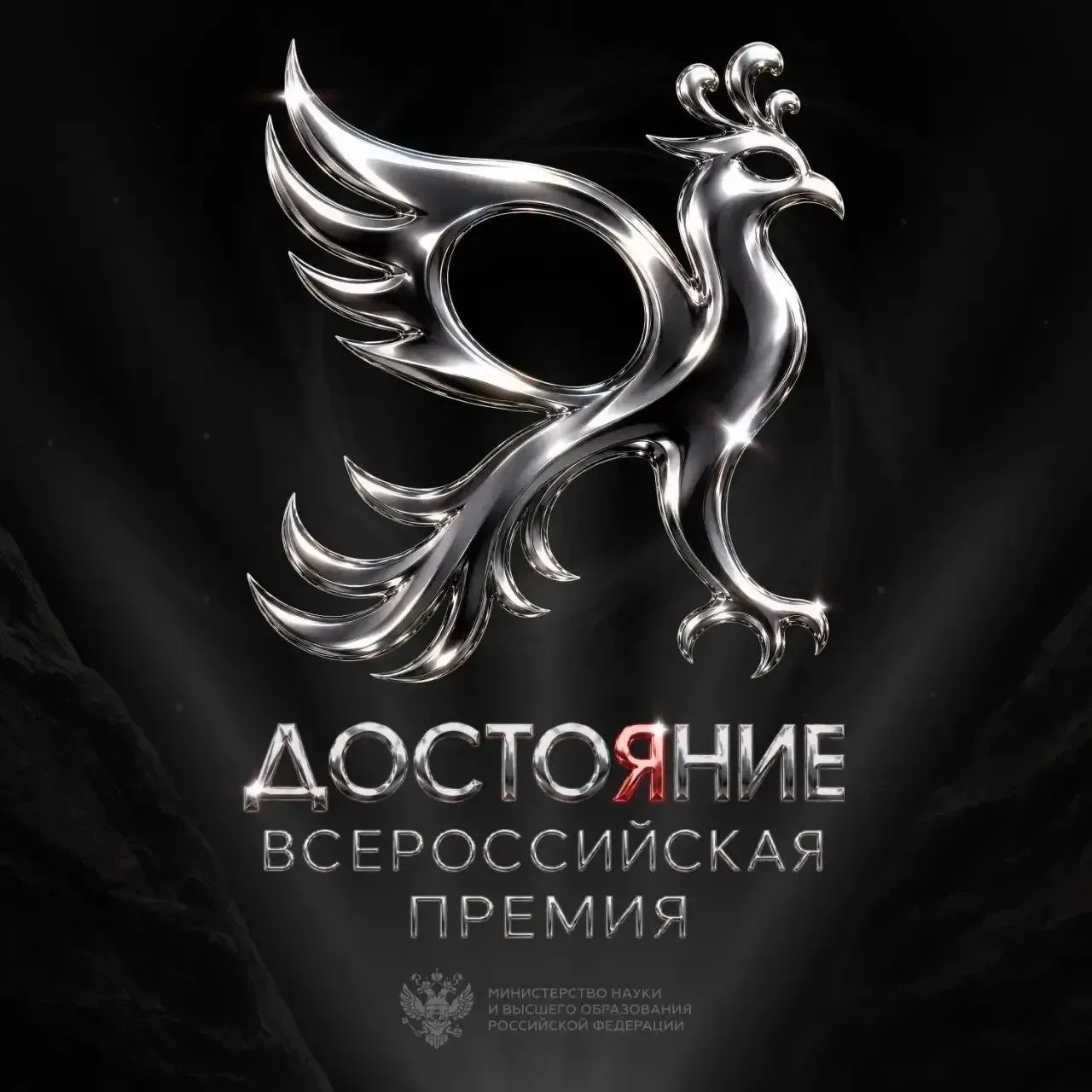 🔔 Открыт прием заявок на Всероссийскую премию «Достояние»