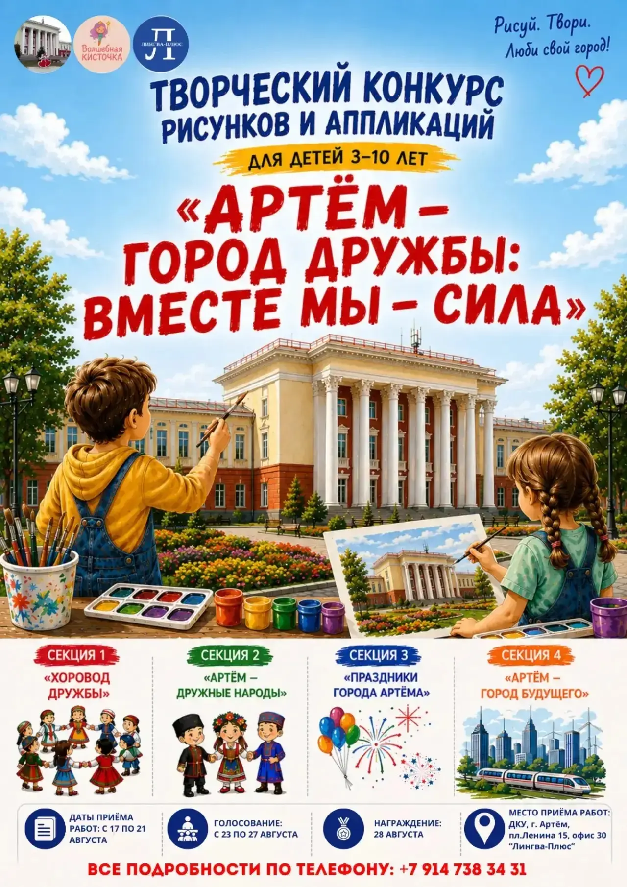Артём — город дружбы: вместе мы сила!