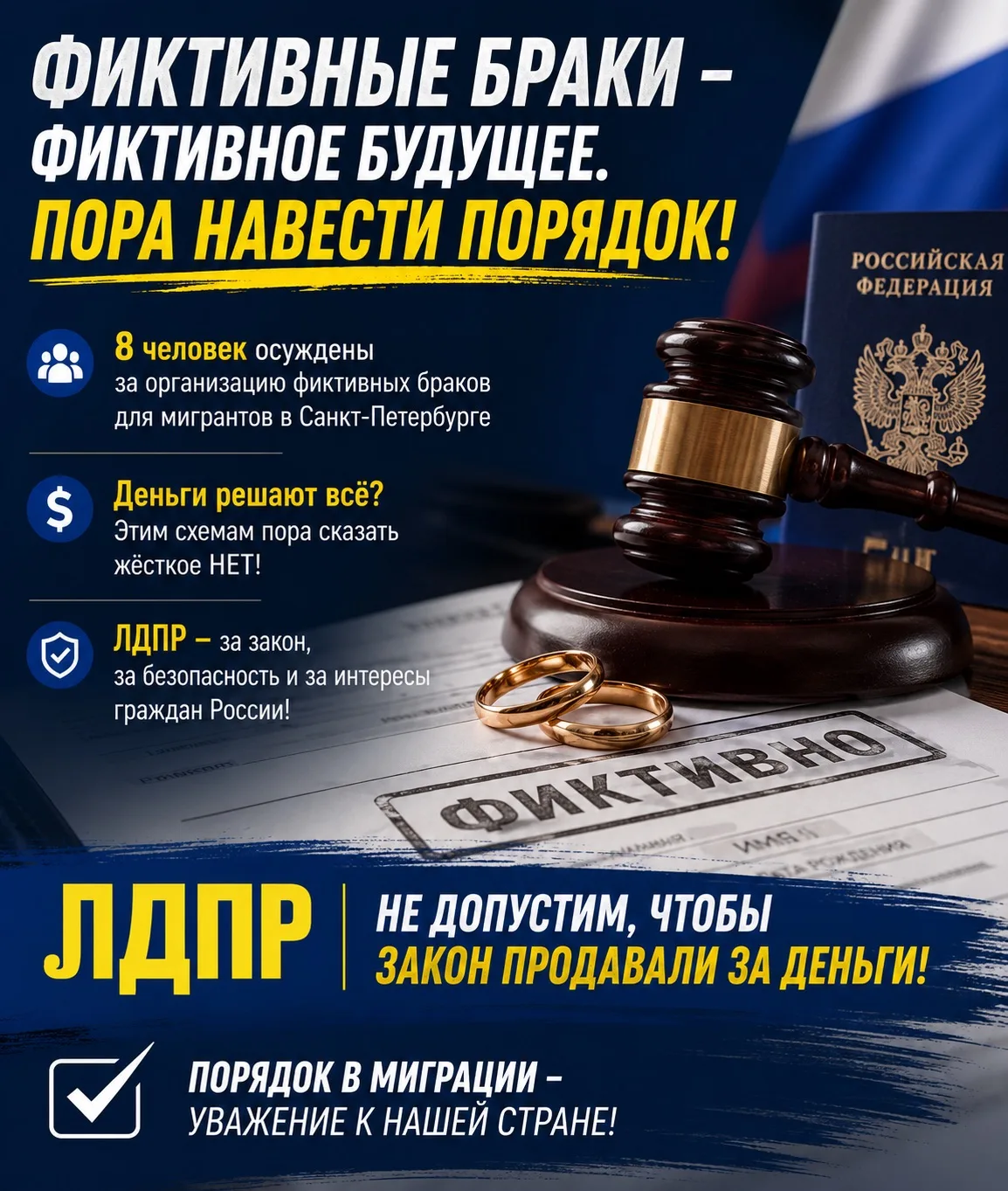 Фиктивные браки, купленные документы, посредники, которые помогают обходить закон за деньги. Всё это