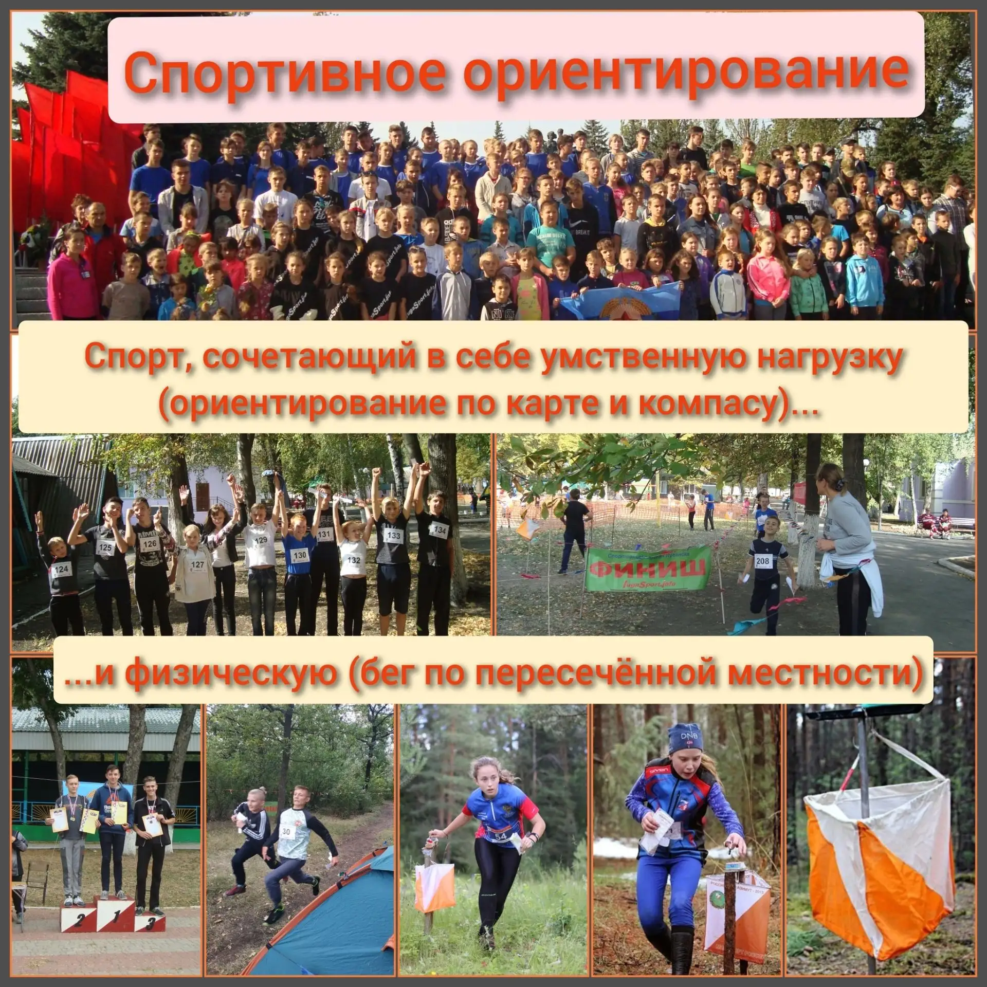 ❗СПОРТИВНОЕ ОРИЕНТИРОВАНИЕ❗
