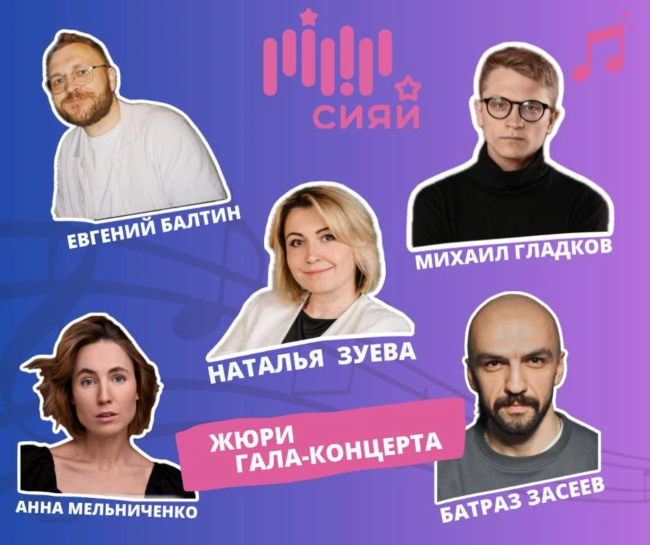 ✨ ГАЛА-КОНЦЕРТ «СИЯЙ» ✨  Лучшие из лучших на одной сцене! Финал конкурса талантов и самые яркие музы