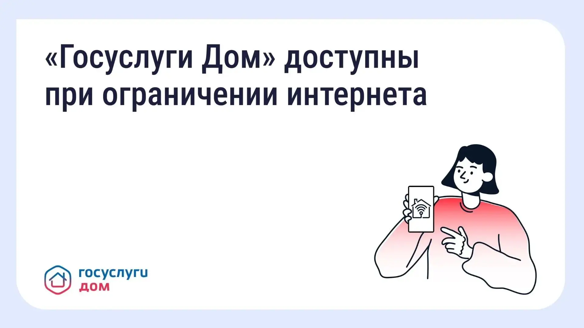 «Госуслуги Дом» теперь в белом списке Минцифры: почему это важно.