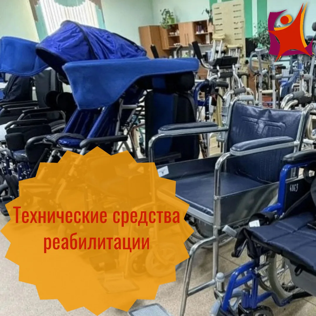🧑‍🦯  Технические средства реабилитации для незрячих и слабовидящих — это специальные ...