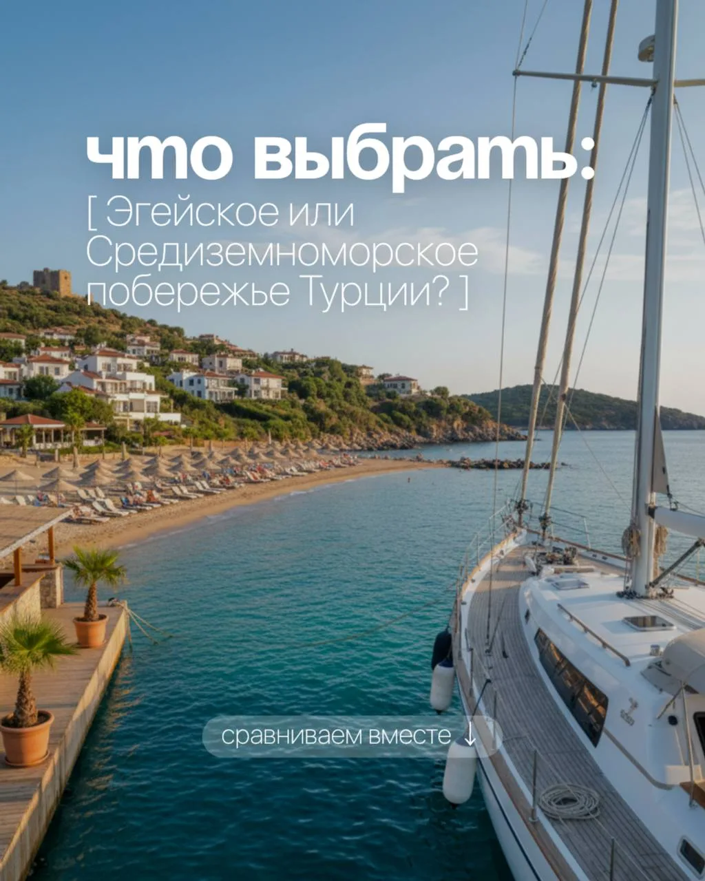 🌊 ЭГЕЙСКОЕ vs СРЕДИЗЕМНОМОРСКОЕ ПОБЕРЕЖЬЕ