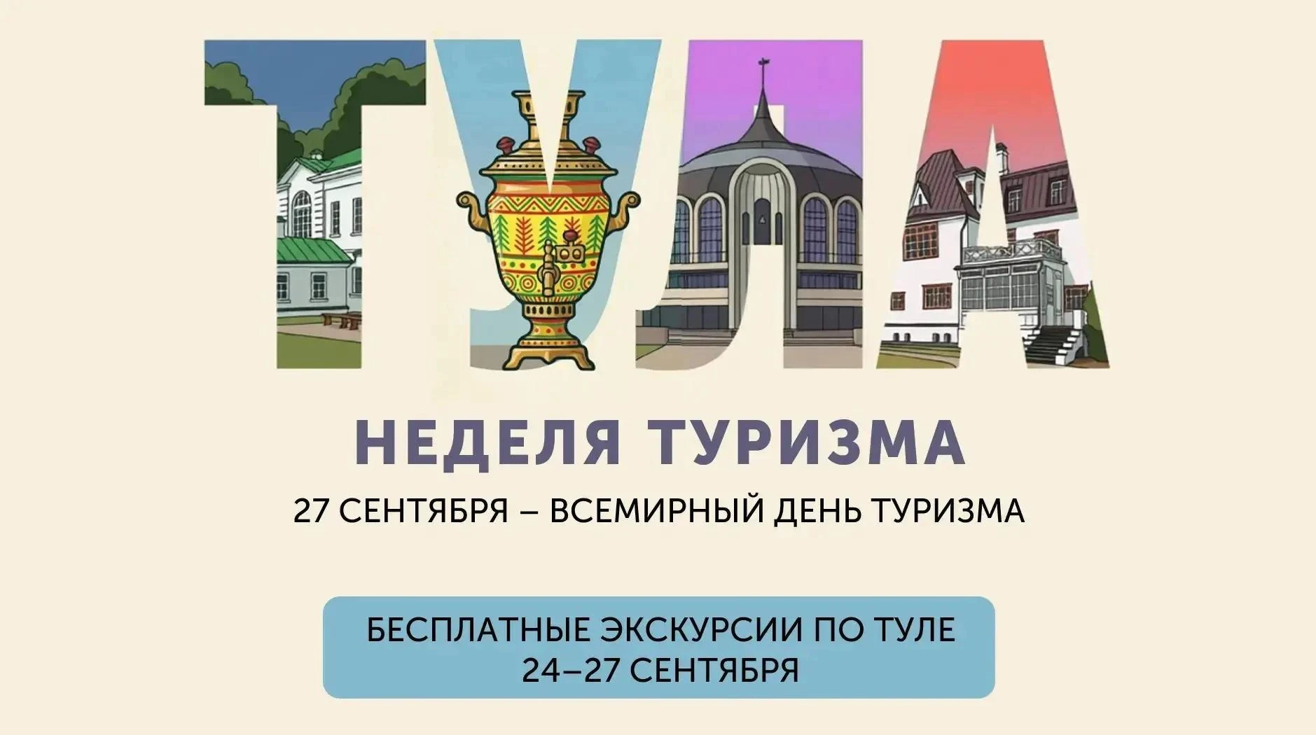 Одна неделя, чтобы заново влюбиться в Тулу ❤️